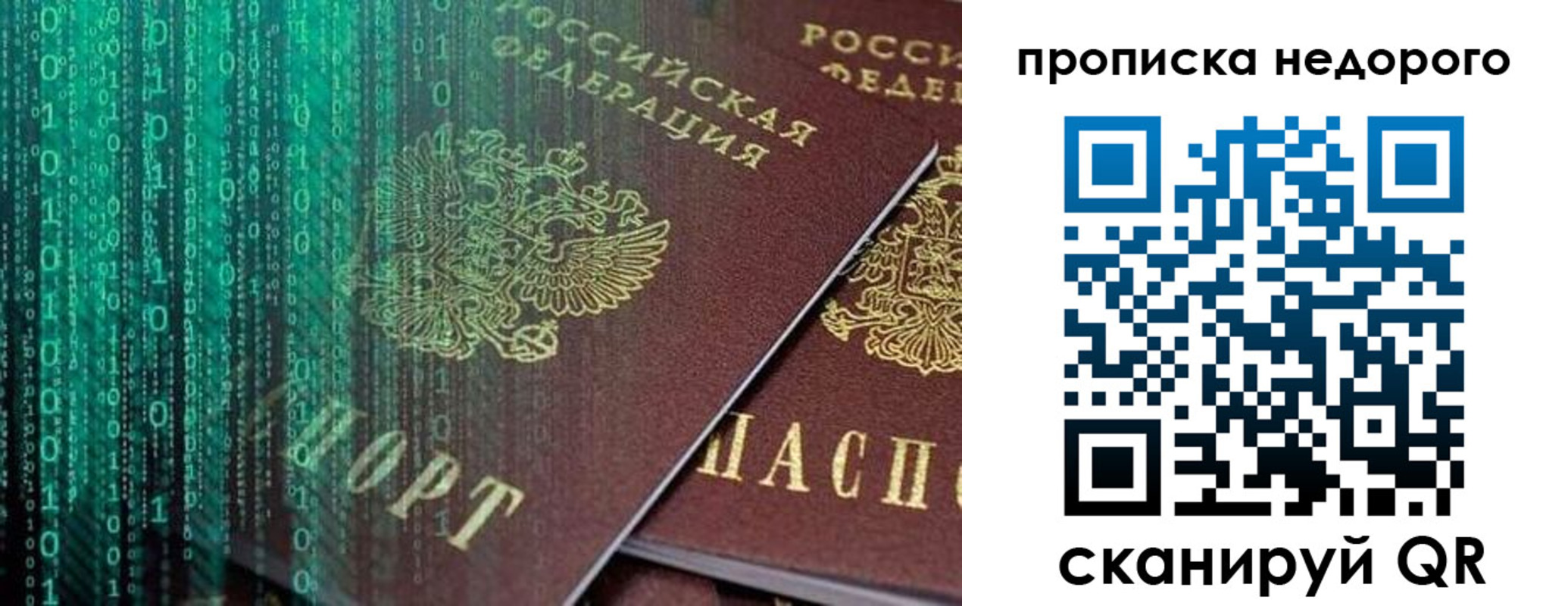 купить прописку в Кондрово